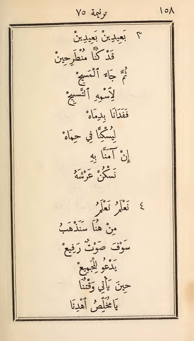 دوزان القيثار لتسابيح الصغار page 150