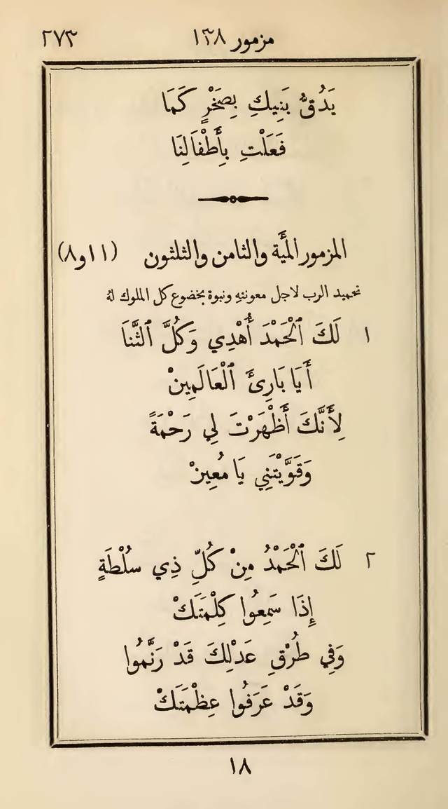 مزامير وتسابيح وأغاني روحية page 273