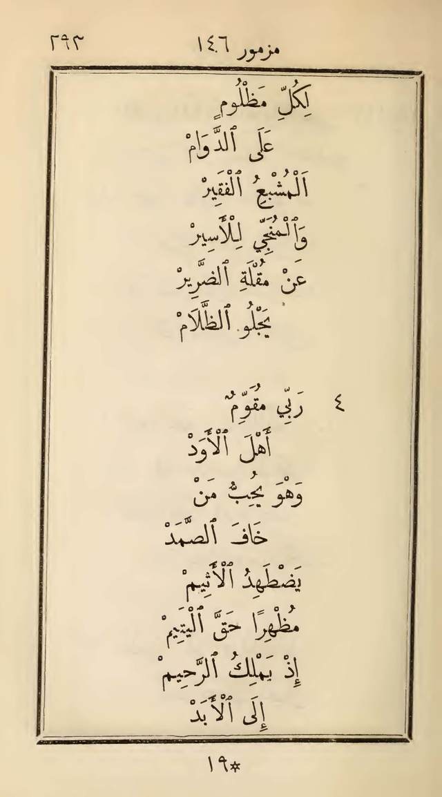 مزامير وتسابيح وأغاني روحية page 293