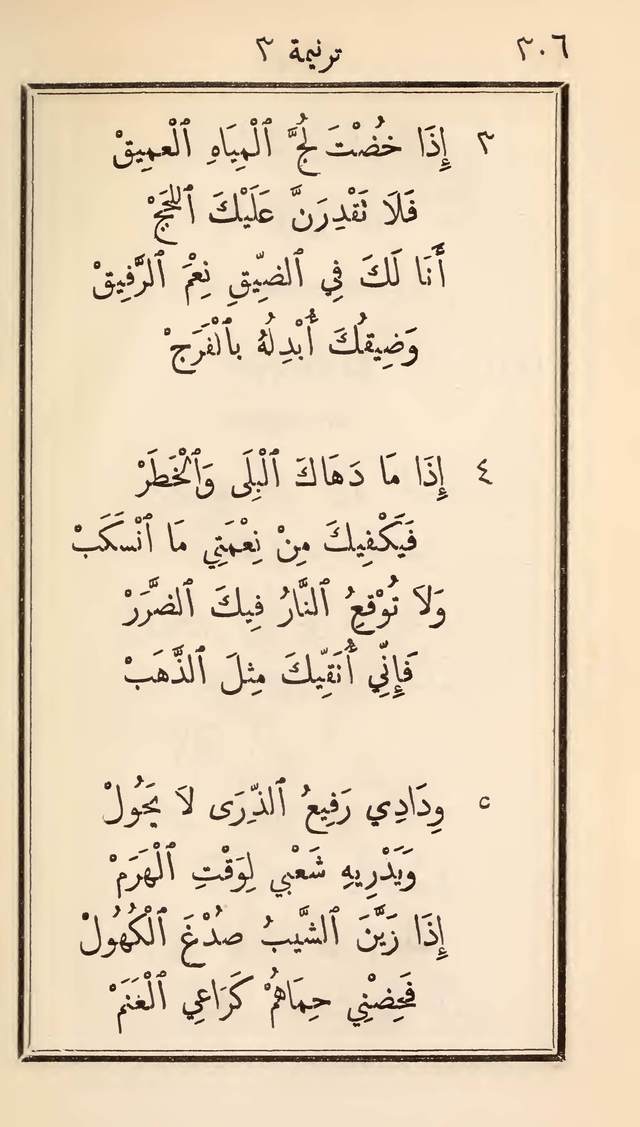 مزامير وتسابيح وأغاني روحية page 306