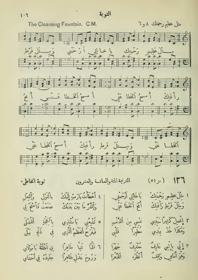مزامير وتسابيح وأغاني روحية page 109