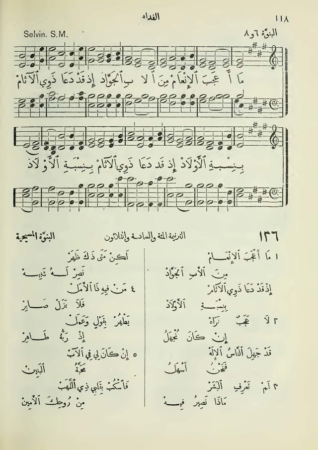 مزامير وتسابيح وأغاني روحية page 118