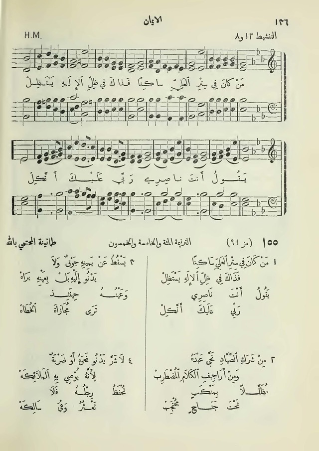 مزامير وتسابيح وأغاني روحية page 136