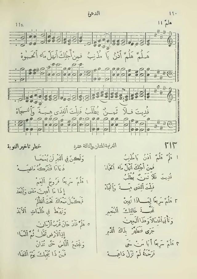 مزامير وتسابيح وأغاني روحية page 190