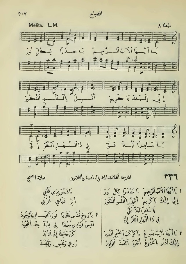 مزامير وتسابيح وأغاني روحية page 305