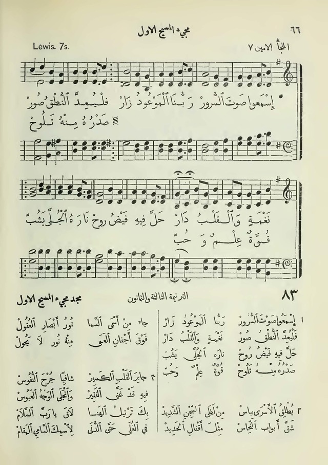 مزامير وتسابيح وأغاني روحية page 66