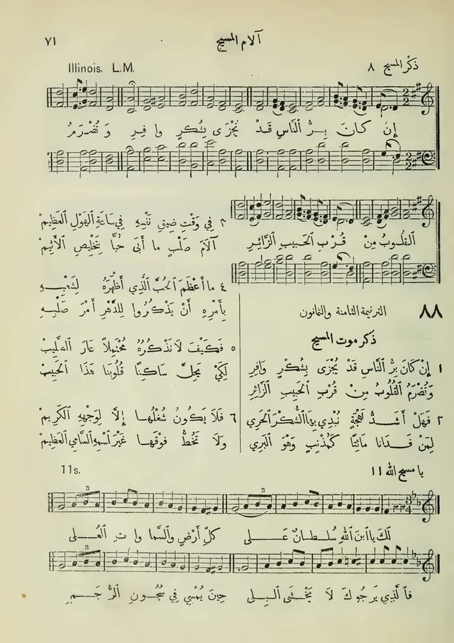 مزامير وتسابيح وأغاني روحية page 71