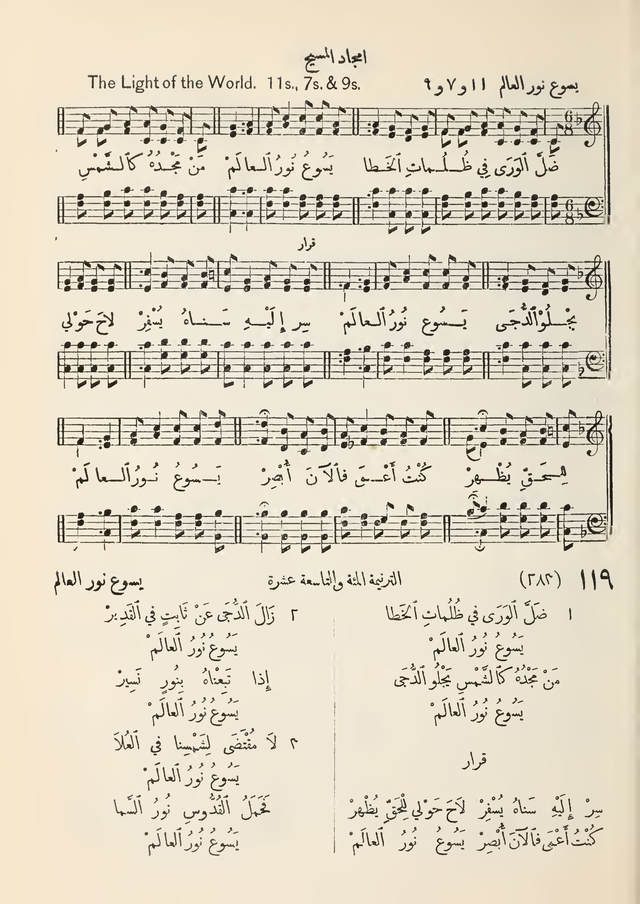 مزامير وتسابيح وأغاني روحية page 103