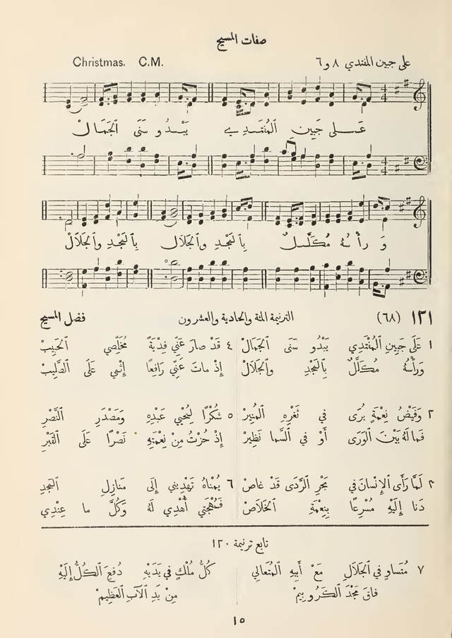 مزامير وتسابيح وأغاني روحية page 105