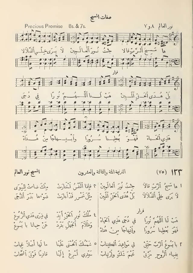 مزامير وتسابيح وأغاني روحية page 107