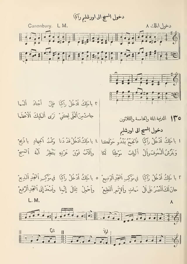 مزامير وتسابيح وأغاني روحية page 119