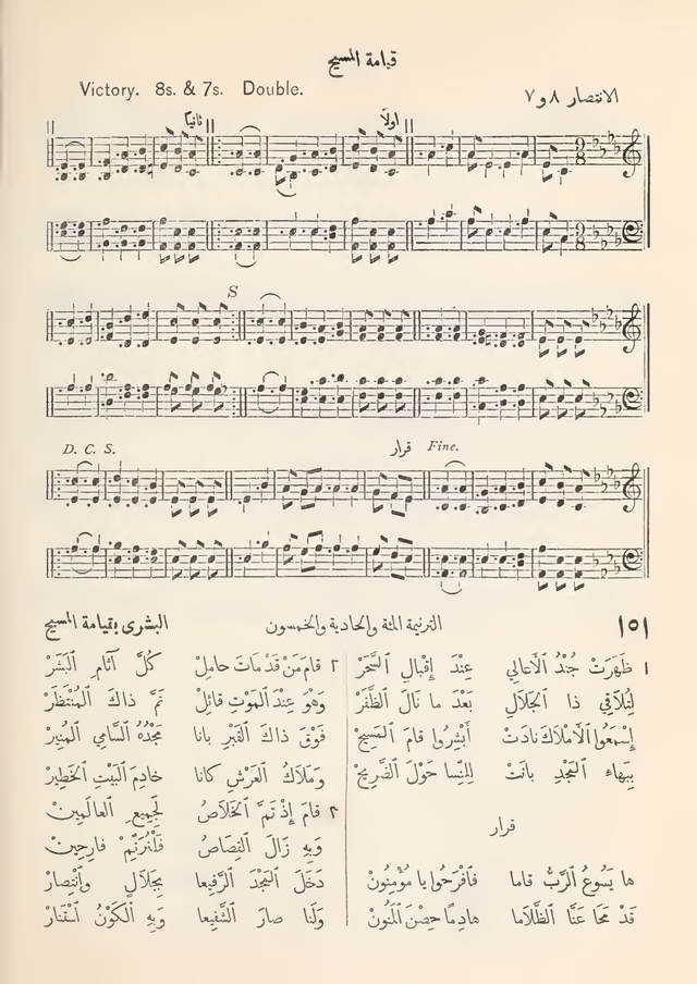 مزامير وتسابيح وأغاني روحية page 134