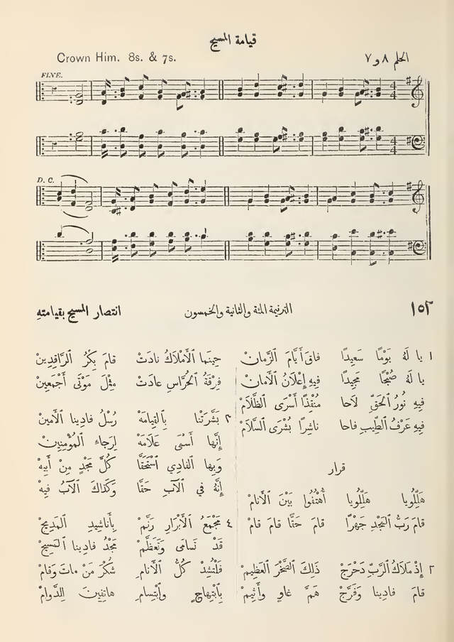مزامير وتسابيح وأغاني روحية page 135