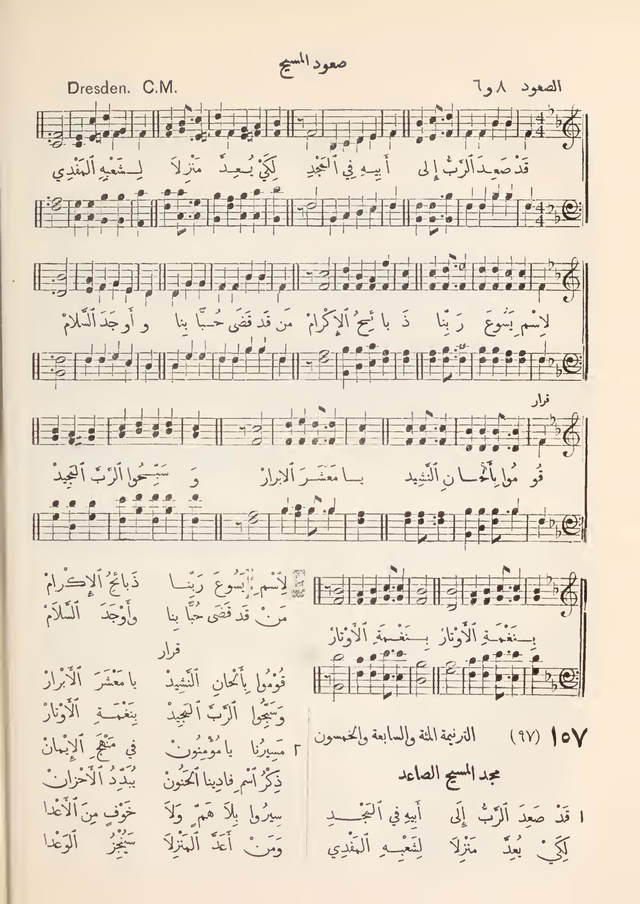 مزامير وتسابيح وأغاني روحية page 140