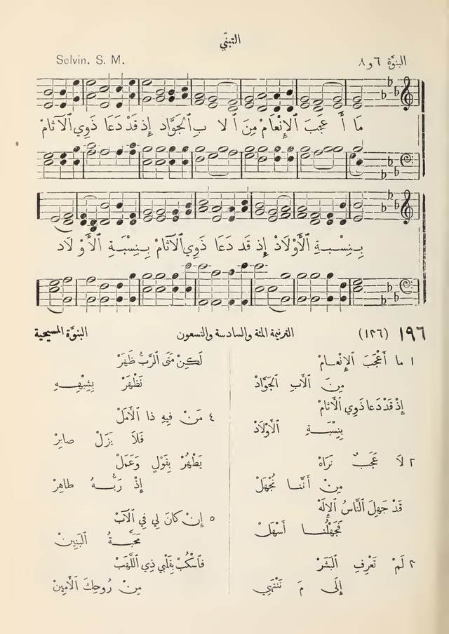 مزامير وتسابيح وأغاني روحية page 179