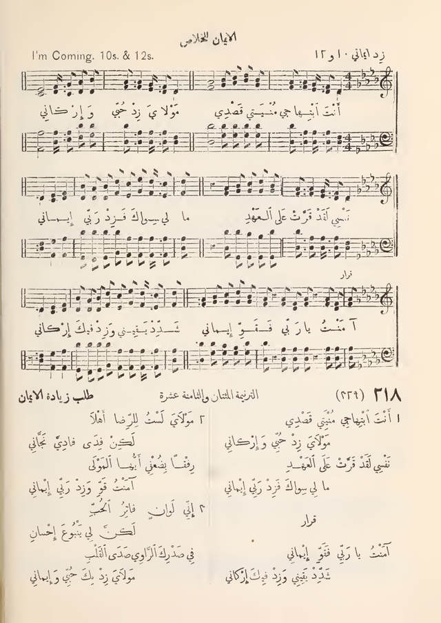 مزامير وتسابيح وأغاني روحية page 200