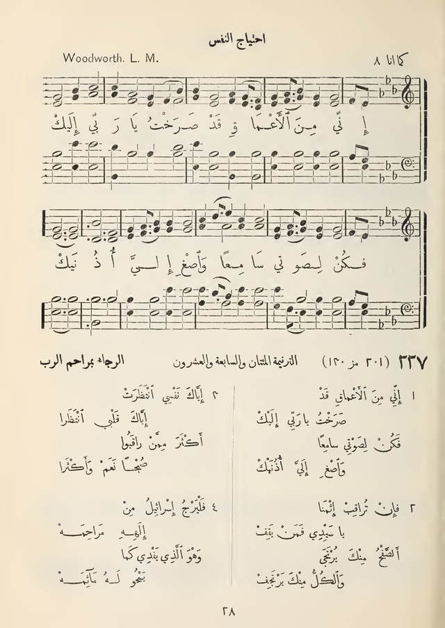 مزامير وتسابيح وأغاني روحية page 209