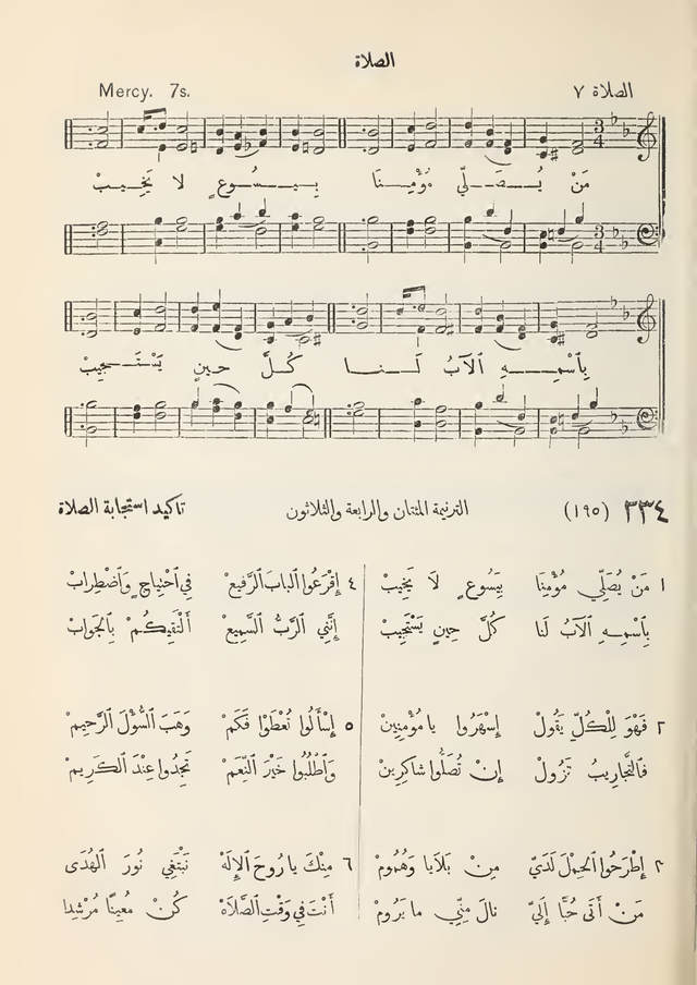 مزامير وتسابيح وأغاني روحية page 215