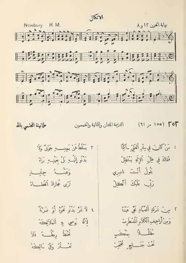 مزامير وتسابيح وأغاني روحية page 229