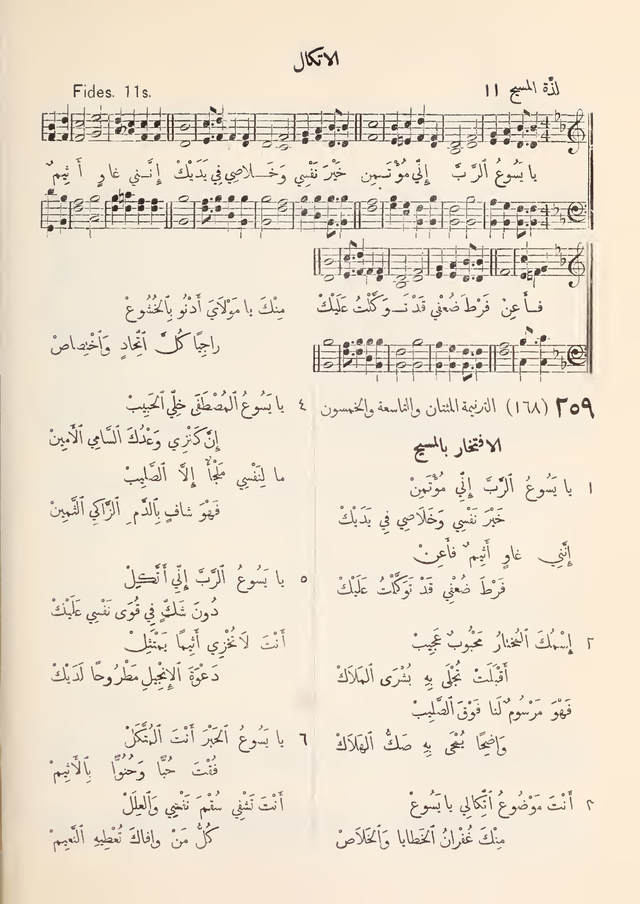 مزامير وتسابيح وأغاني روحية page 236