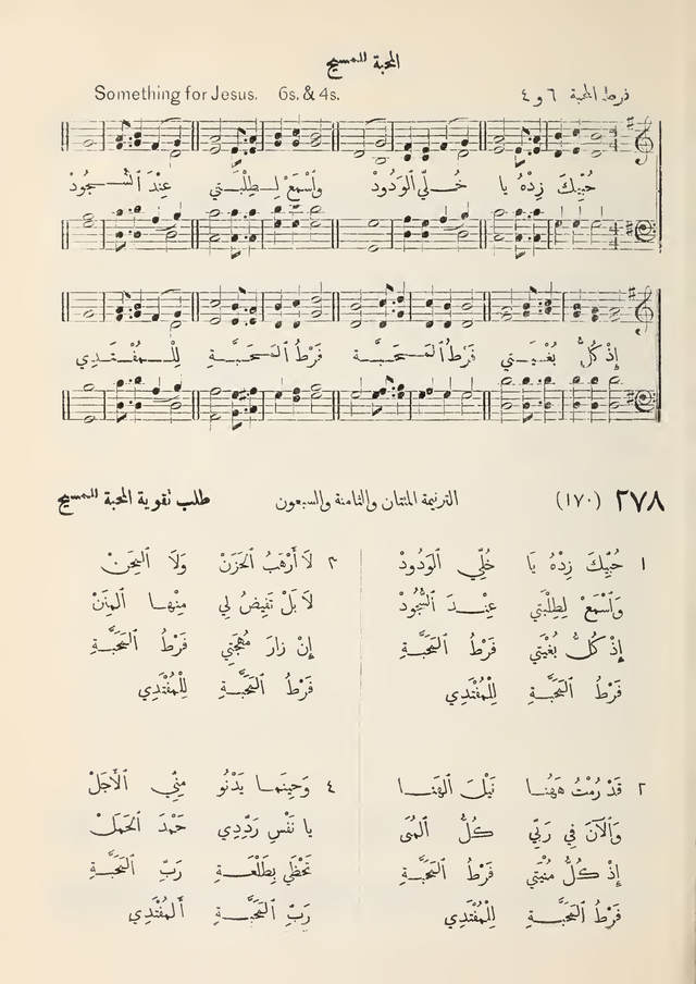 مزامير وتسابيح وأغاني روحية page 253