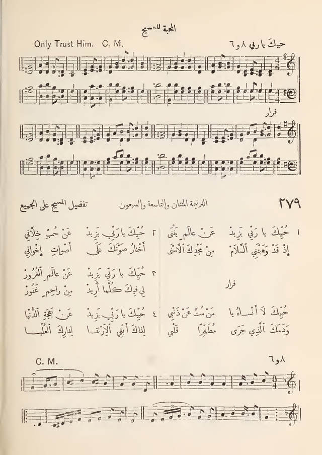مزامير وتسابيح وأغاني روحية page 254
