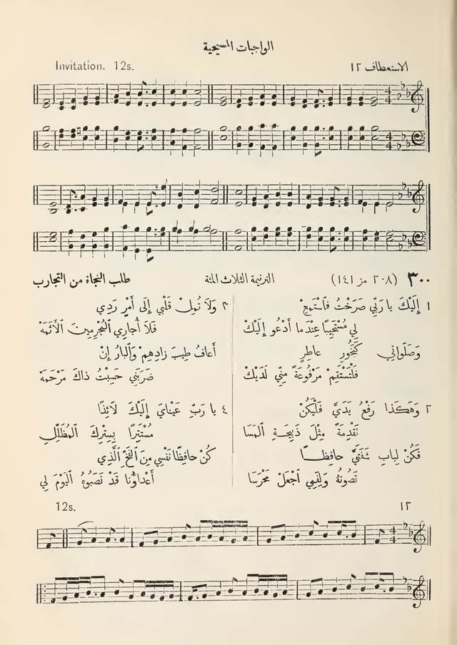 مزامير وتسابيح وأغاني روحية page 275