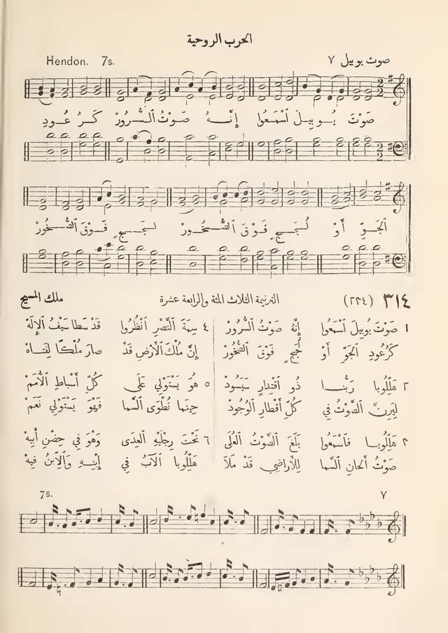 مزامير وتسابيح وأغاني روحية page 288