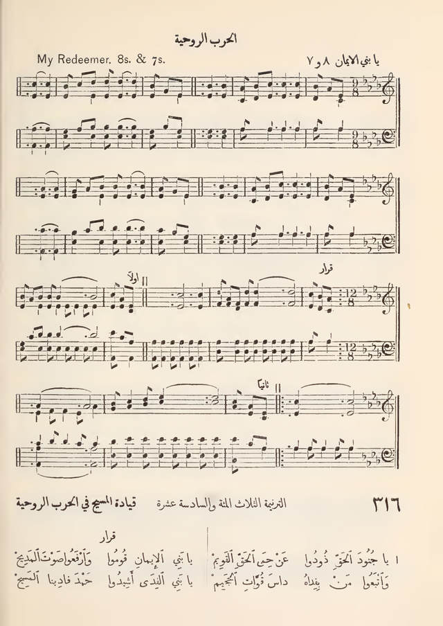 مزامير وتسابيح وأغاني روحية page 290