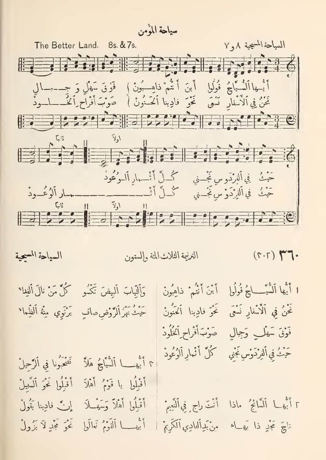 مزامير وتسابيح وأغاني روحية page 330