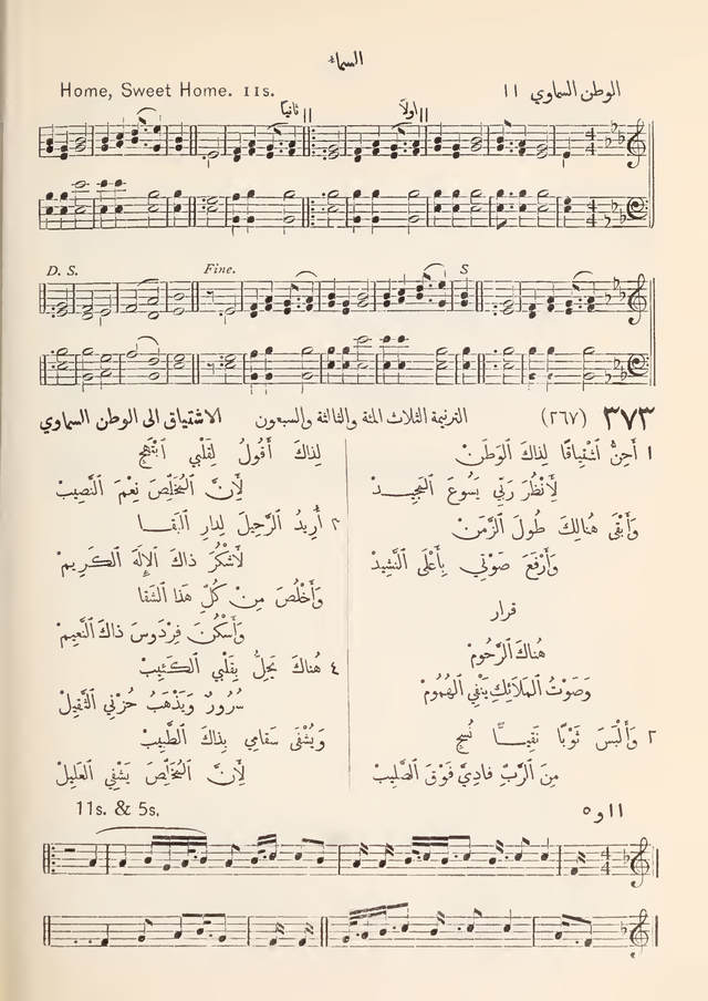 مزامير وتسابيح وأغاني روحية page 342