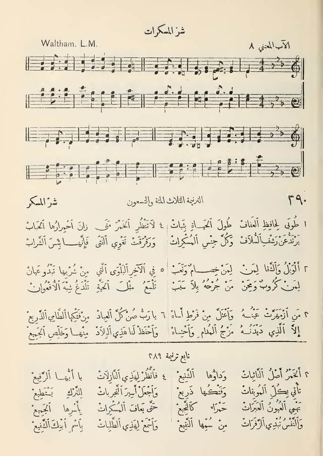 مزامير وتسابيح وأغاني روحية page 359