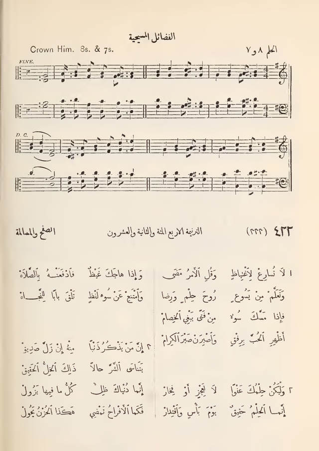مزامير وتسابيح وأغاني روحية page 390