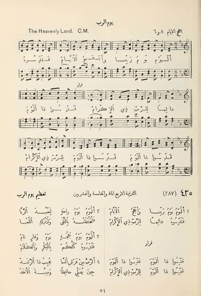 مزامير وتسابيح وأغاني روحية page 393