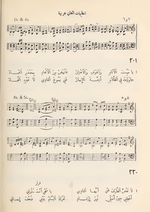 مزامير وتسابيح وأغاني روحية page 406