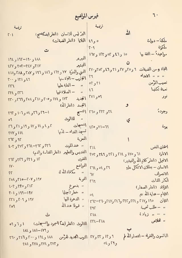 مزامير وتسابيح وأغاني روحية page 468