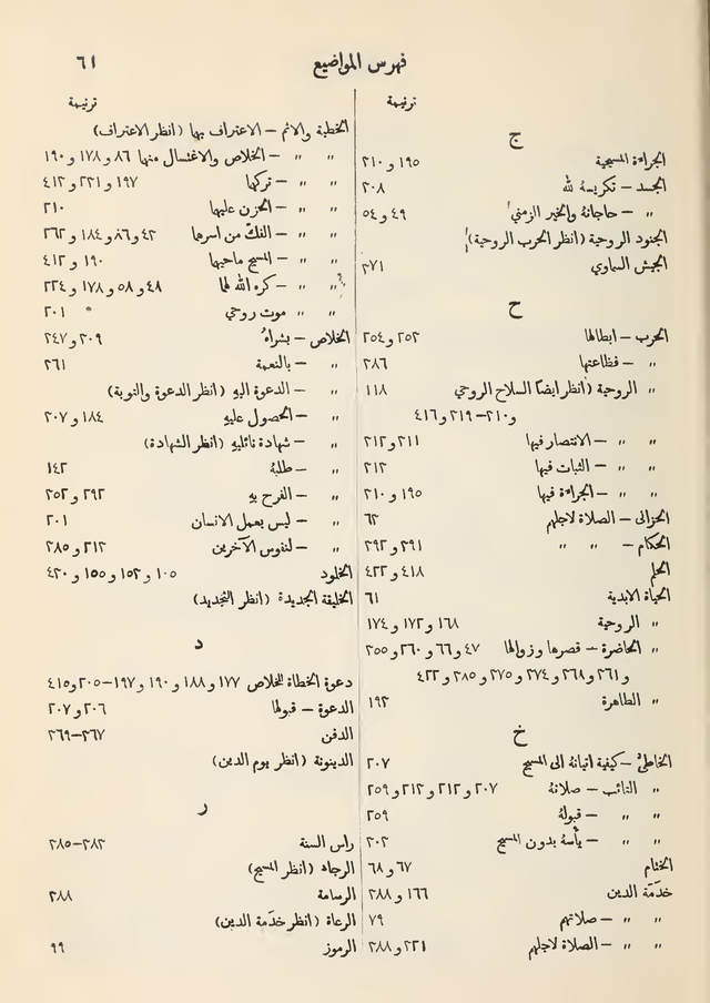 مزامير وتسابيح وأغاني روحية page 469