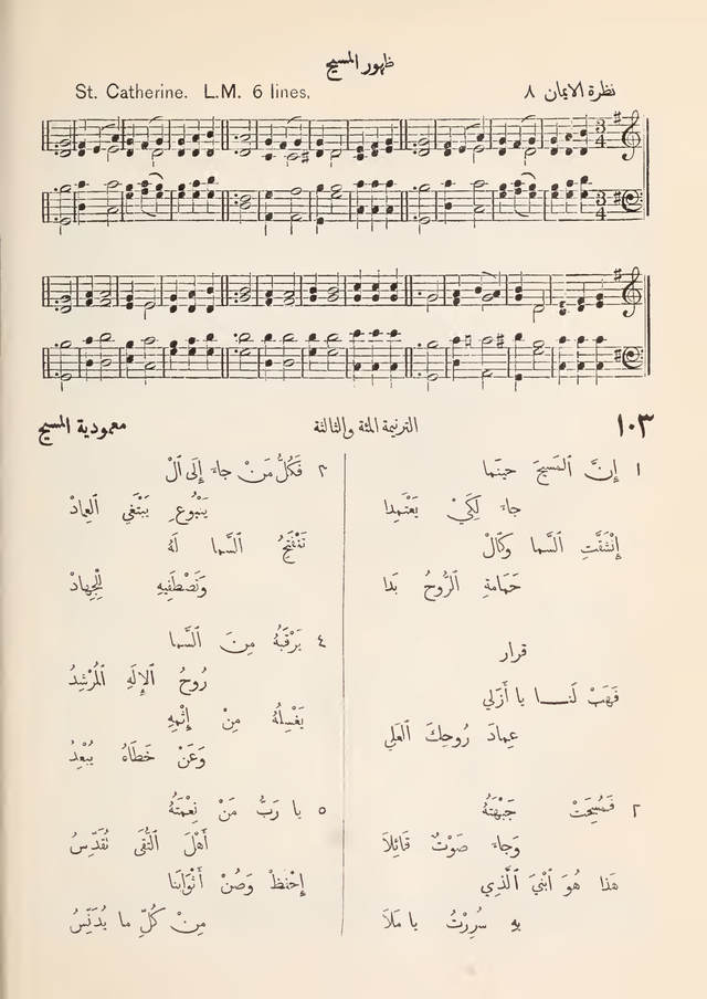 مزامير وتسابيح وأغاني روحية page 88