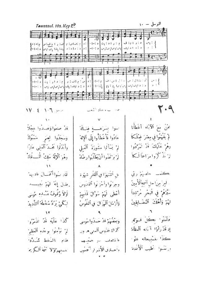 نظم المرامير page 200