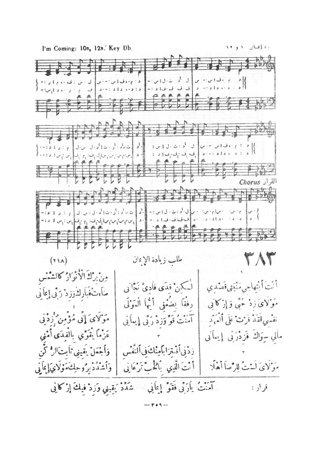 نظم المرامير page 356