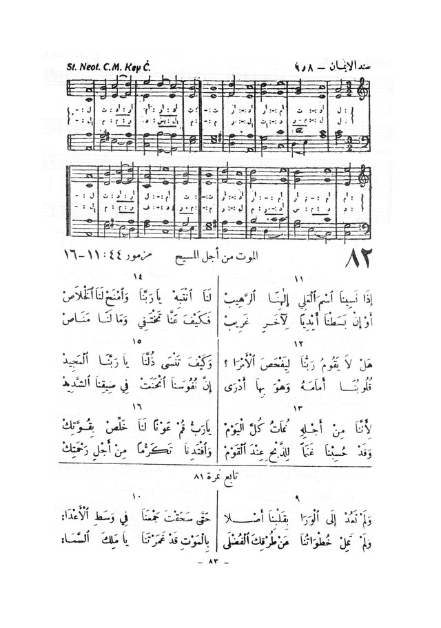 نظم المرامير page 80