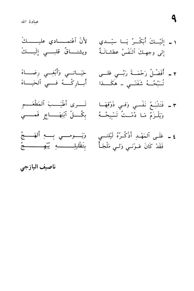 ترانيم الإيمان page 14