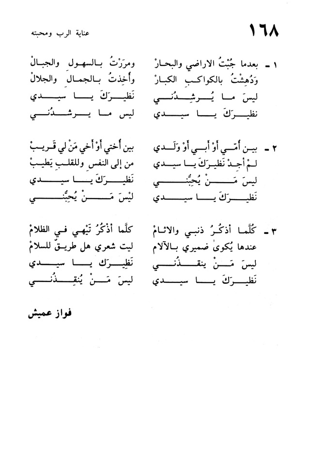 ترانيم الإيمان page 330