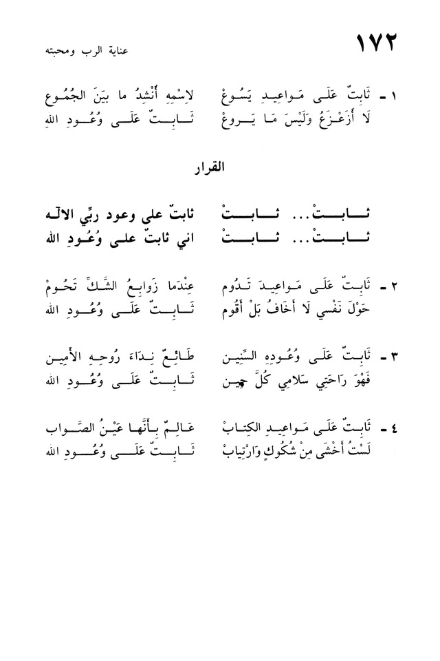 ترانيم الإيمان page 338