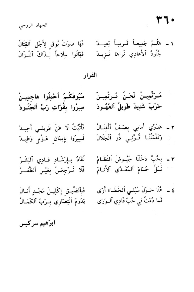ترانيم الإيمان page 720