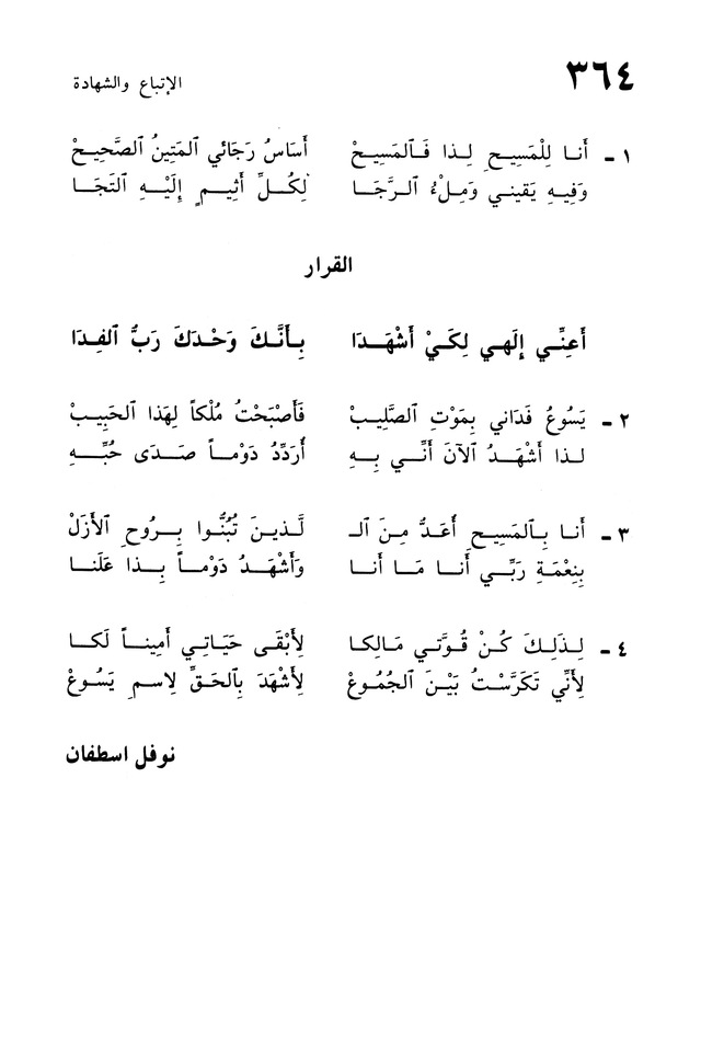 ترانيم الإيمان page 728