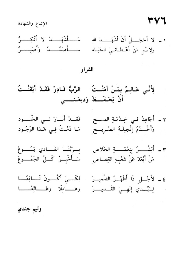 ترانيم الإيمان page 754