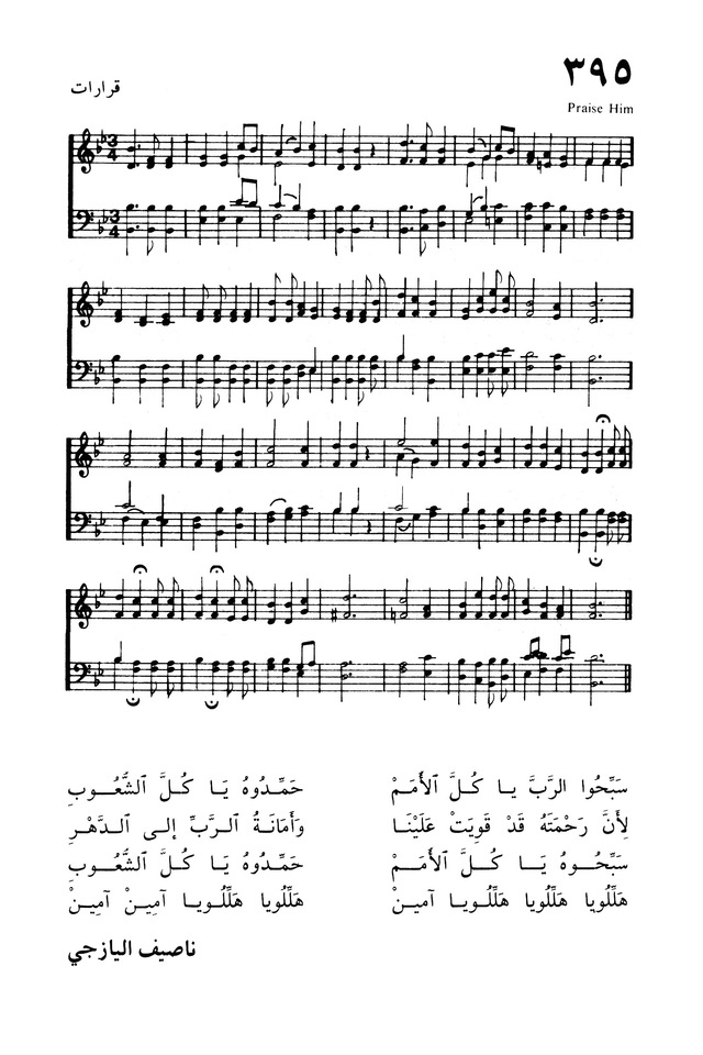 ترانيم الإيمان page 788