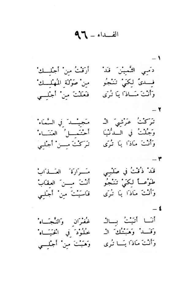 ترانيم مسيحية page 98