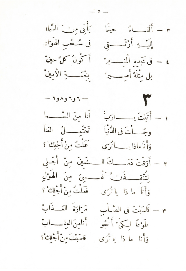 تسابيح روحية page 3